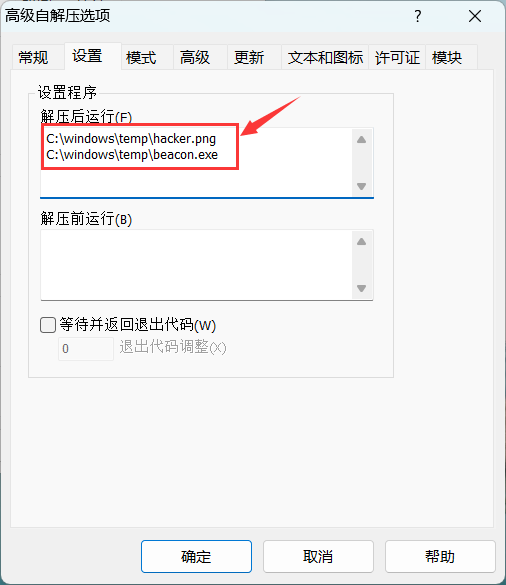 自解压程序加载木马