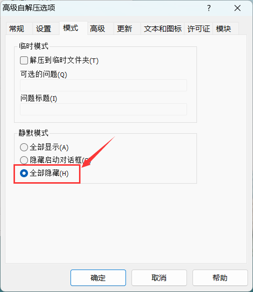 自解压程序加载木马
