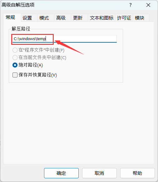 自解压程序加载木马