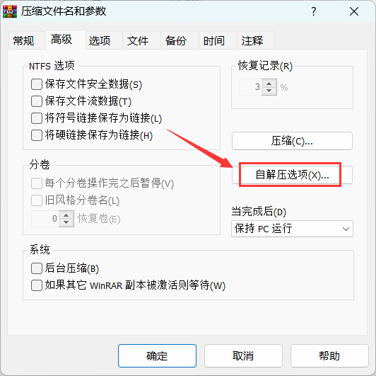 自解压程序加载木马