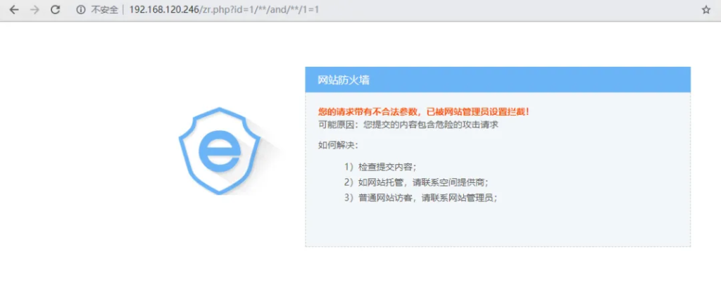SQL注入绕过安全狗V4.0(Apache)及POC利用