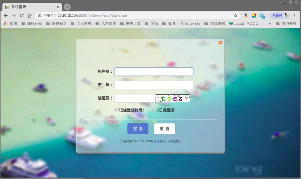 渗透学校某内网服务器