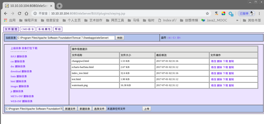 渗透学校某内网服务器