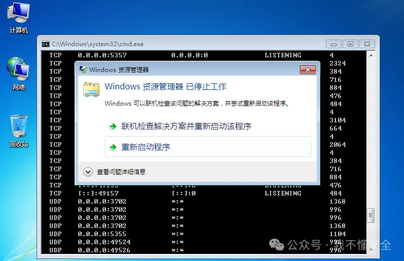 x86架构MS-17010漏洞的多种利用方法复现