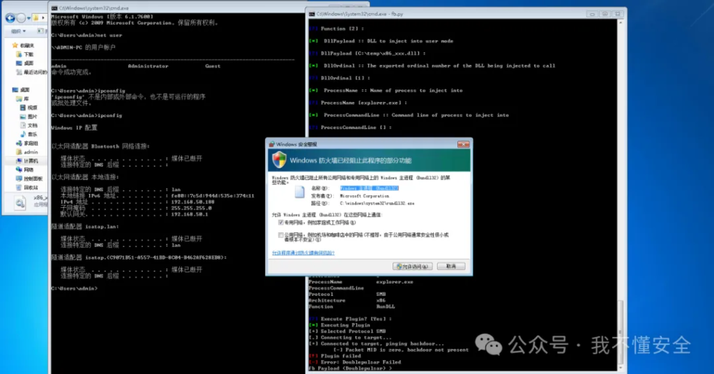 x86架构MS-17010漏洞的多种利用方法复现
