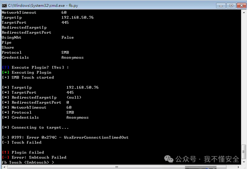 x86架构MS-17010漏洞的多种利用方法复现