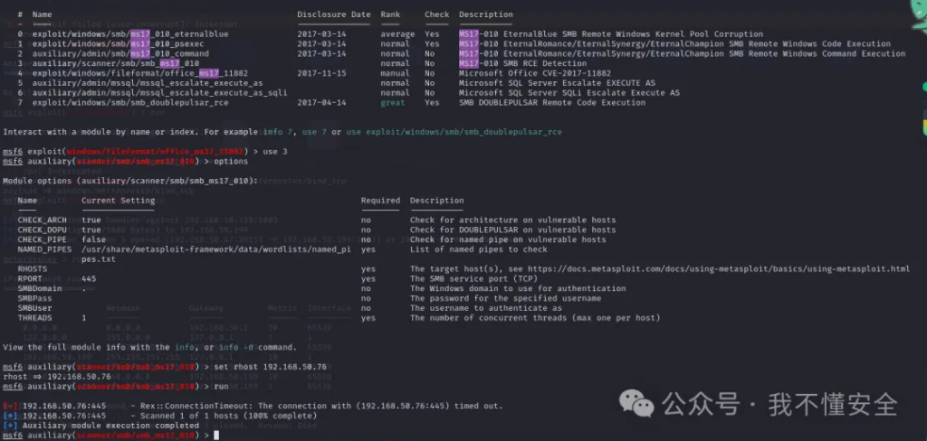 x86架构MS-17010漏洞的多种利用方法复现