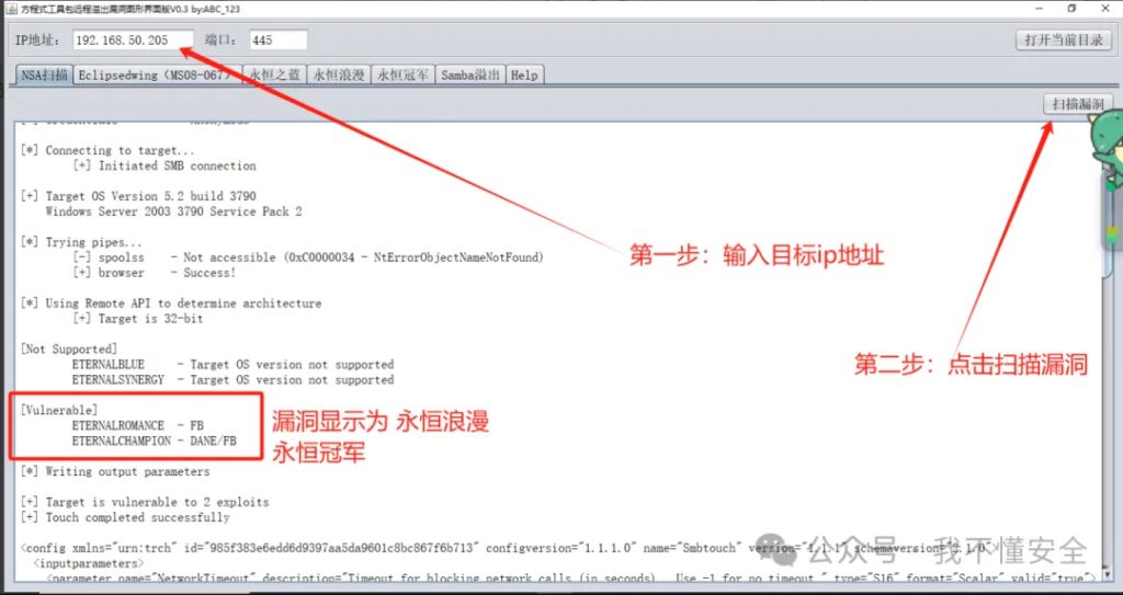 x86架构MS-17010漏洞的多种利用方法复现