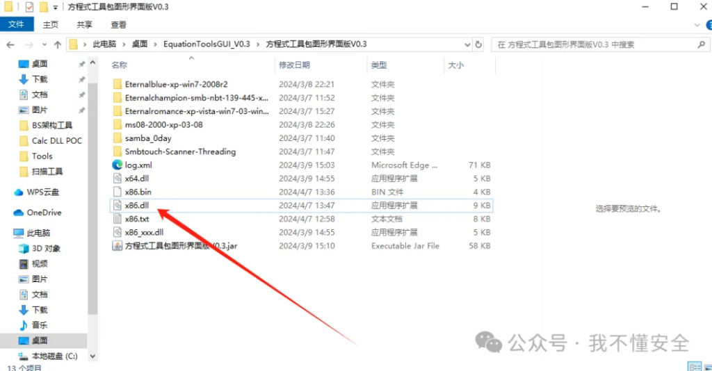 x86架构MS-17010漏洞的多种利用方法复现