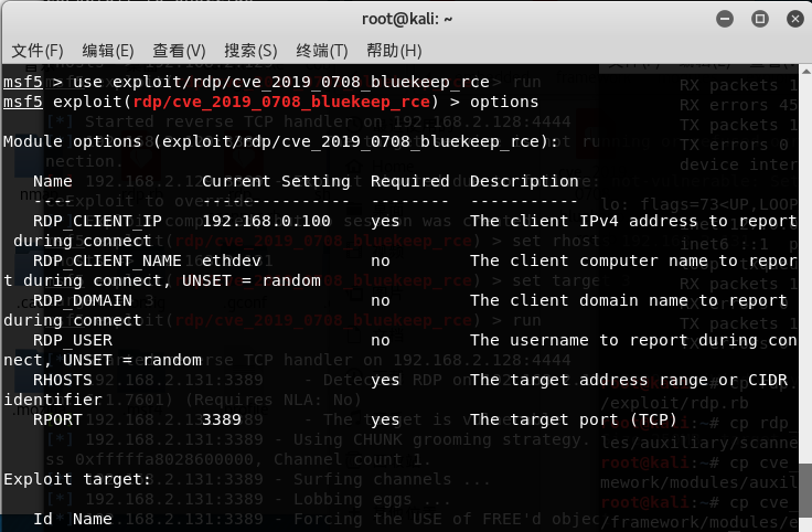 CVE-2019-0708 远程桌面代码执行漏洞复现