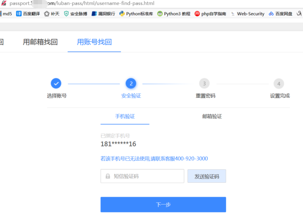 记一次任意重设密码