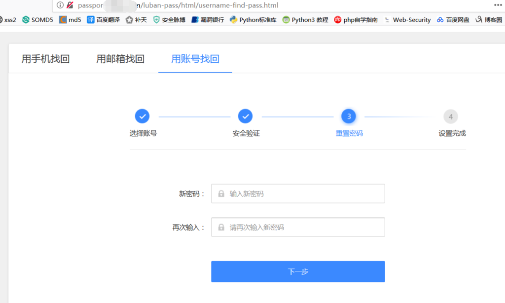记一次任意重设密码