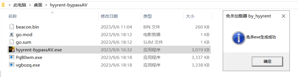 红队免杀木马自动生成器