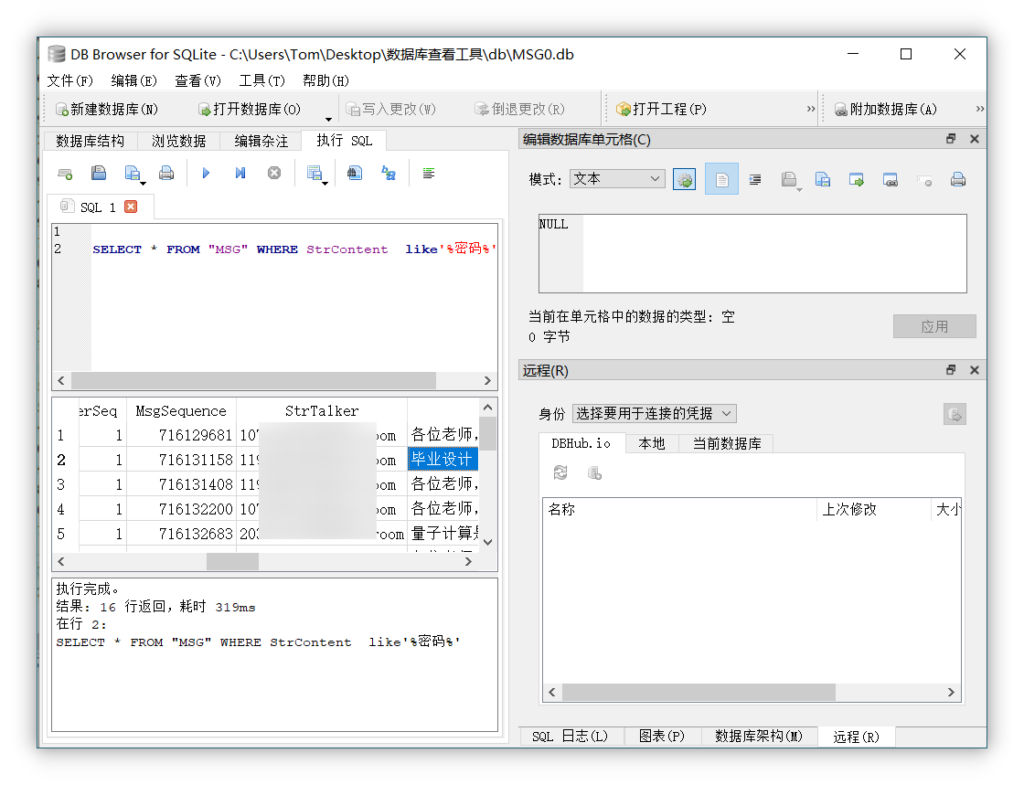 上线机器微信聊天记录提取
