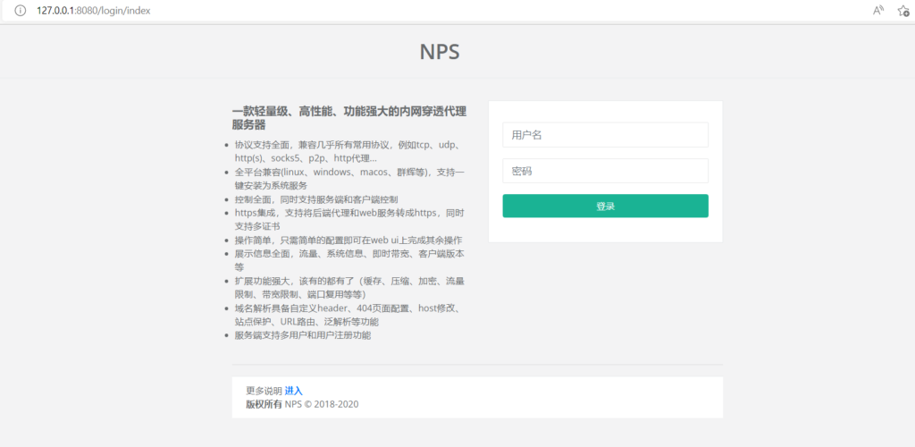 红队技术 - 接管 NPS 控制台