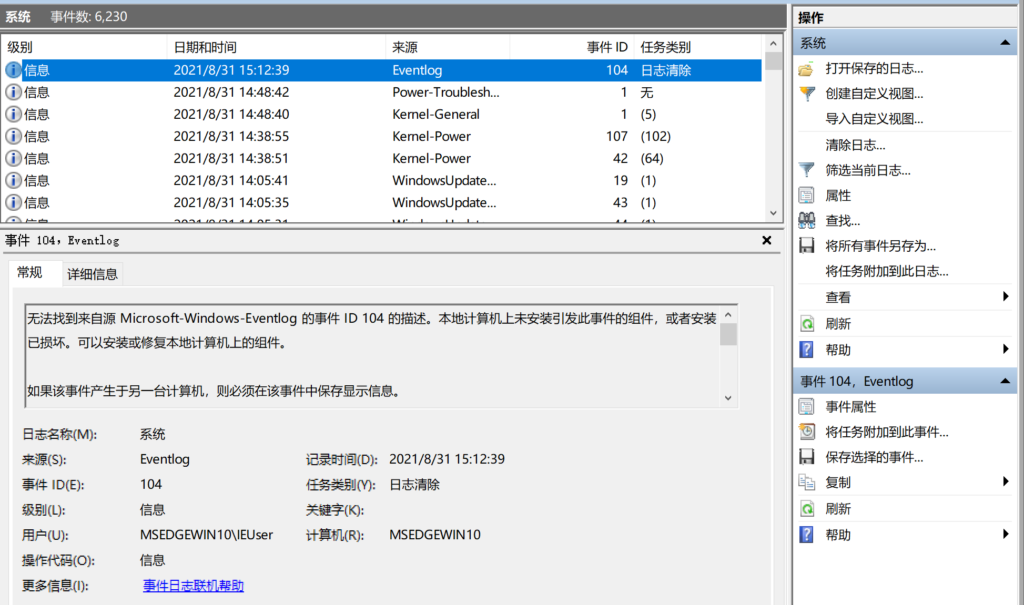 痕迹清除 - Windows 日志清除绕过