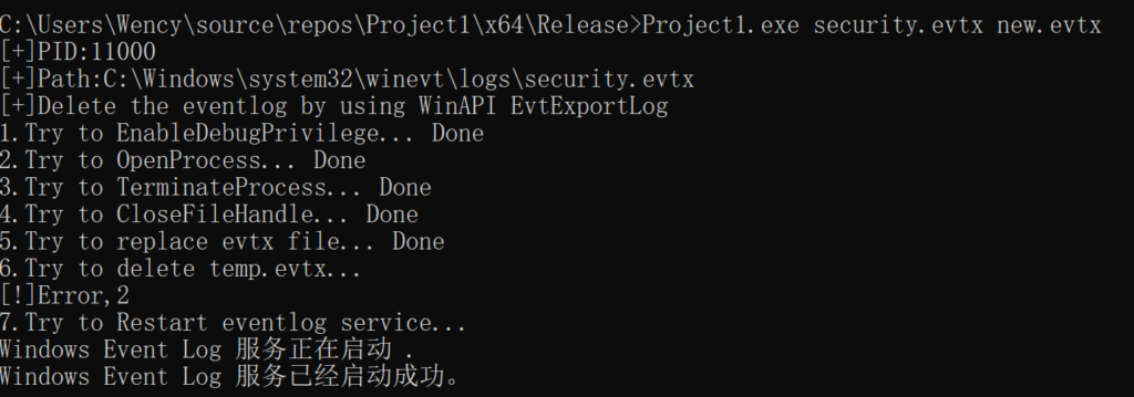痕迹清除 - Windows 日志清除绕过
