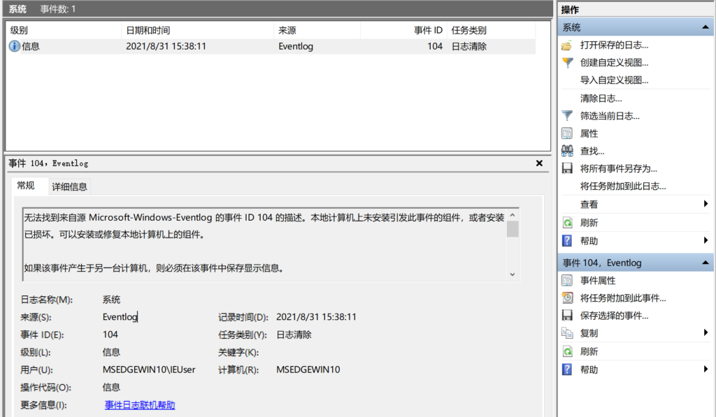 痕迹清除 - Windows 日志清除绕过