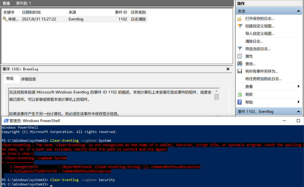 痕迹清除 - Windows 日志清除绕过
