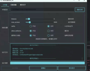 网站批量检测工具V1.0.2-XSS博客