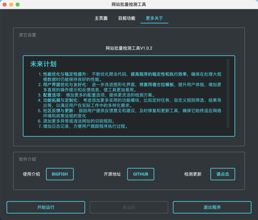 网站批量检测工具V1.0.2
