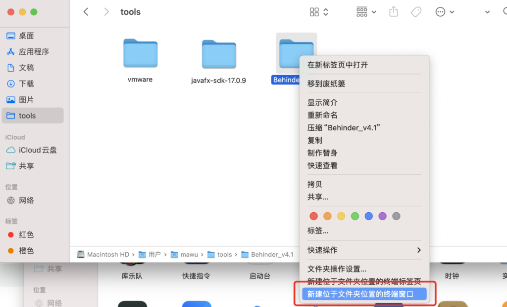 MacBook air m1 安装冰蝎 v4.1