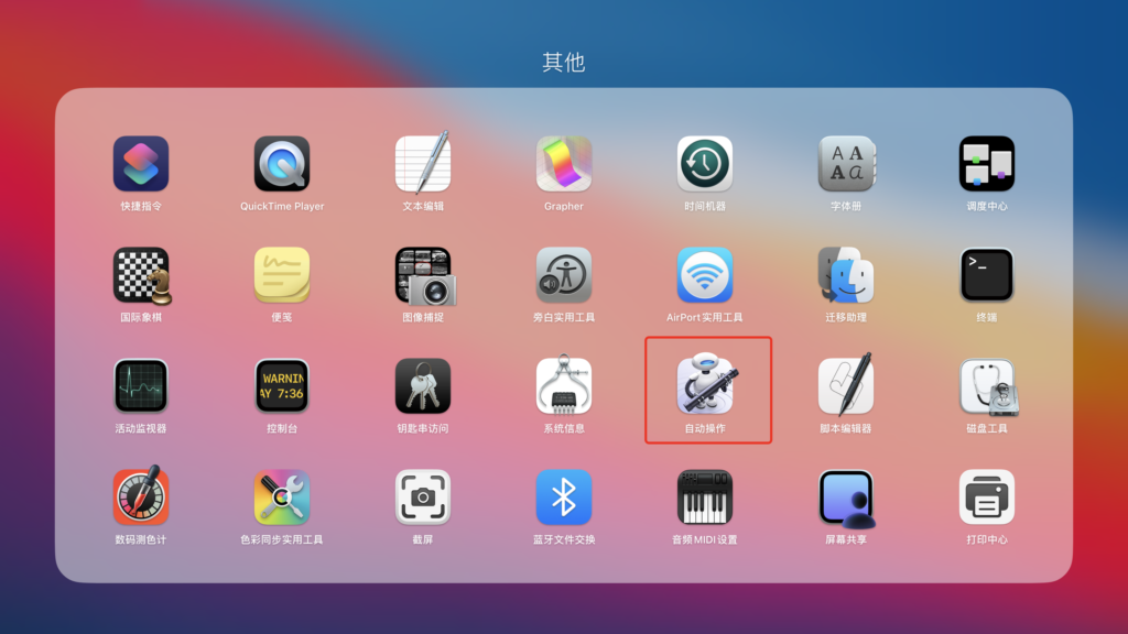 MacBook air m1 安装冰蝎 v4.1