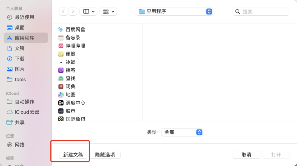 MacBook air m1 安装冰蝎 v4.1